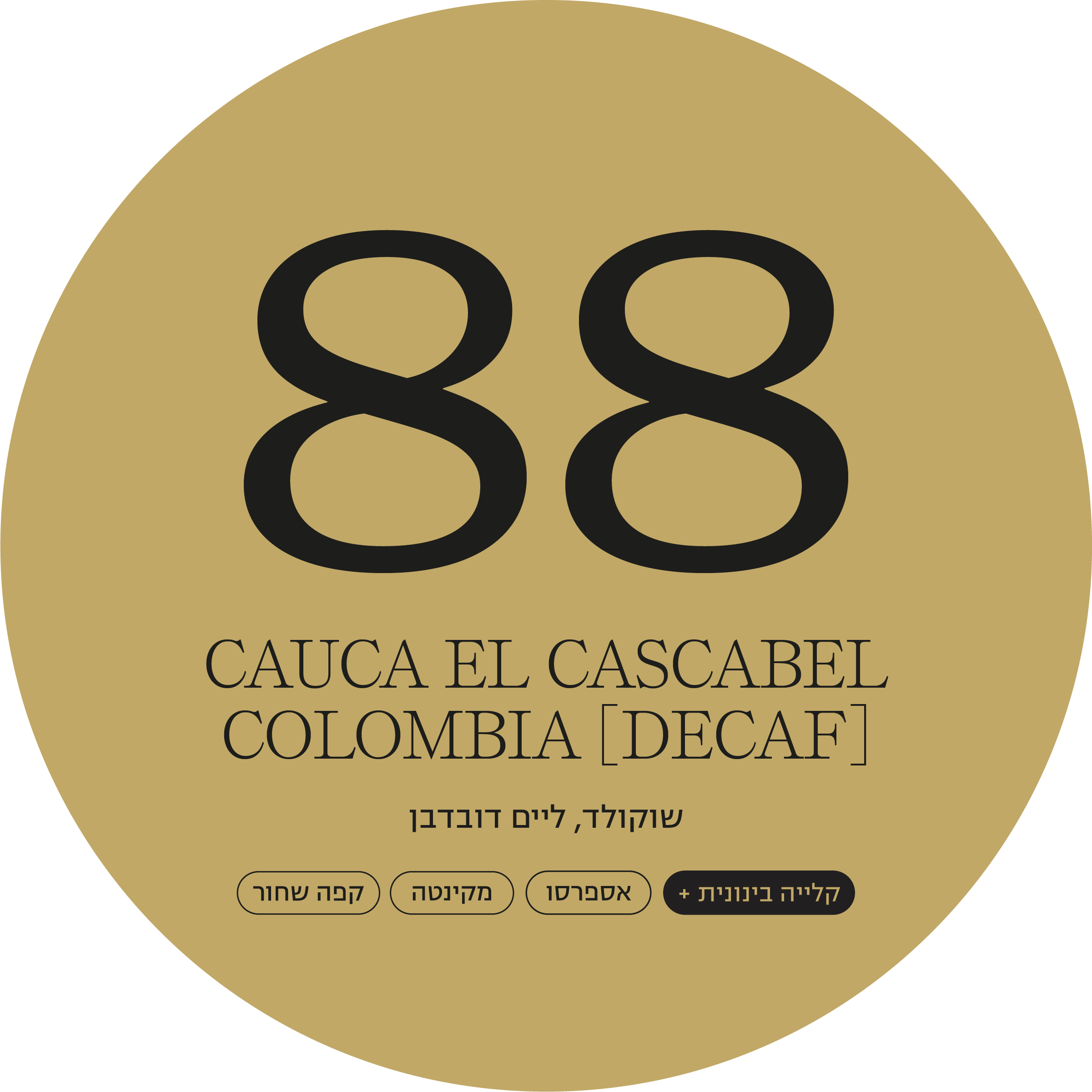 Cauca el cascabel decaf COLOMBIA