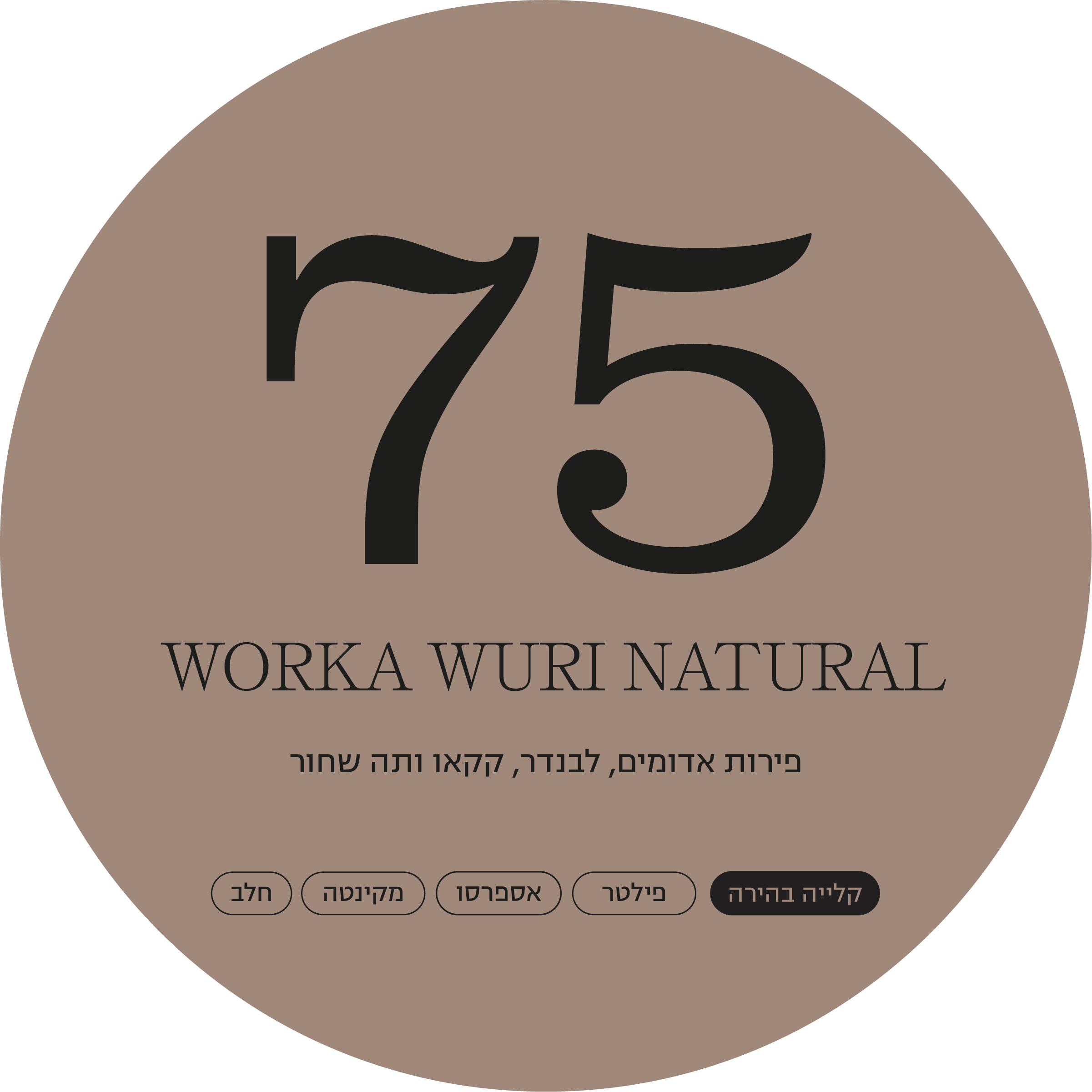 Worka wuri natural ETHIOPIA